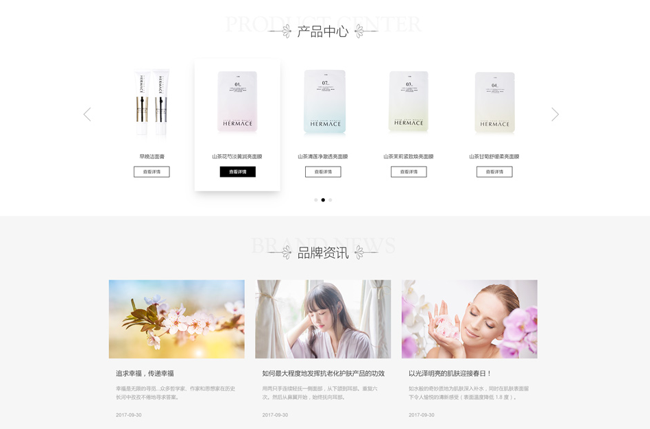 化妝護膚網(wǎng)上商城網(wǎng)站開發(fā)